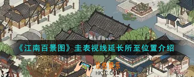 江南百景图圭表视线延长所至是哪里_圭表视线延长所至位置介绍