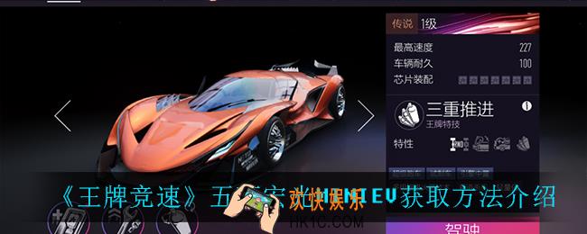 王牌竞速五菱宏光MINIEV怎么获得_五菱宏光MINIEV获取方法介绍
