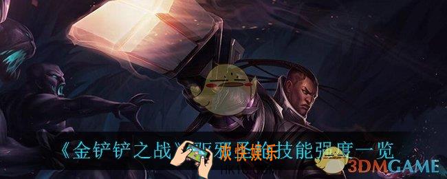 金铲铲之战驱邪圣枪怎么样_驱邪圣枪技能强度一览