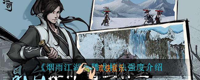 烟雨江湖腾龙枪法怎么样_腾龙枪法强度介绍
