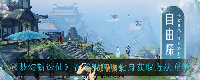 梦幻新诛仙吞噬鲲怎么获得_梦幻新诛仙鸱吻怎么获得