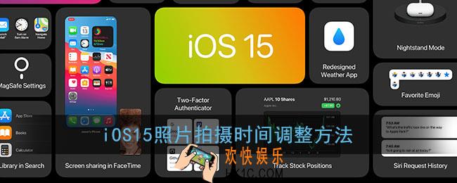 ios15怎么修改照片拍摄时间_苹果照片拍摄时间调整方法