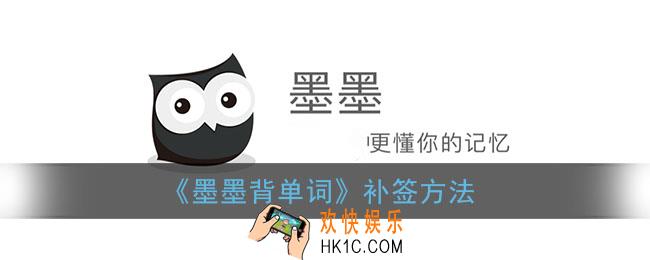 墨墨背单词怎么补签_墨墨背单词补签到方法