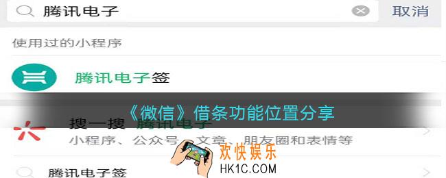 微信借条功能在哪里_借条功能位置分享