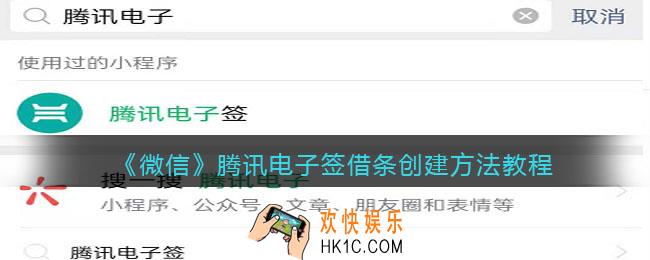 微信腾讯电子签借条怎么写_腾讯电子签借条创建方法教程