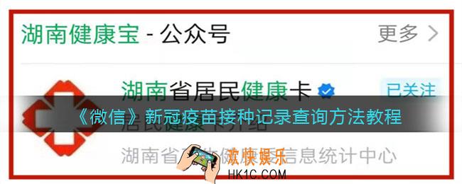微信新冠疫苗接种记录怎么查_微信新冠疫苗接种记录查询方法教程