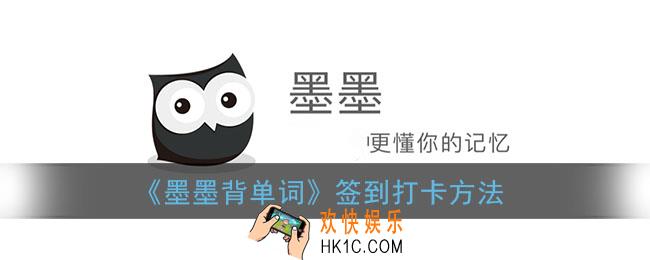 墨墨背单词怎么签到_签到打卡方法