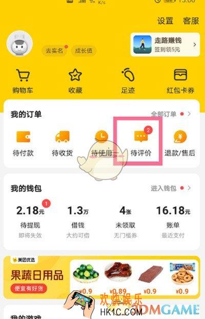 美团怎么删除评价_删除自己的评价方法