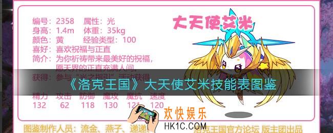 洛克王国大天使艾米技能表_大天使艾米怎么样/厉害吗