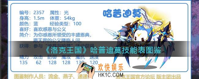 洛克王国哈普迪莫技能表_哈普迪莫怎么样/厉害吗