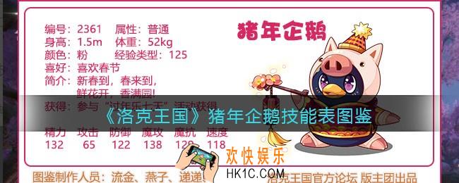 洛克王国猪年企鹅技能表_猪年企鹅怎么样/厉害吗