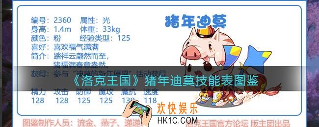 洛克王国猪年迪莫技能表_猪年迪莫怎么样/厉害吗