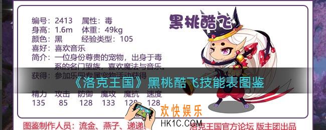 洛克王国黑桃酷飞技能表_黑桃酷飞怎么样/厉害吗
