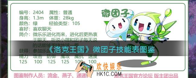 洛克王国微团子技能表_微团子怎么样/厉害吗