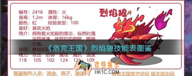 洛克王国烈焰狼技能表_烈焰狼怎么样/厉害吗