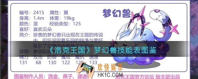 洛克王国梦幻兽技能表_梦幻兽怎么样/厉害吗