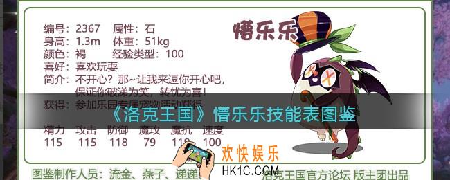 洛克王国懵乐乐技能表_懵乐乐怎么样/厉害吗
