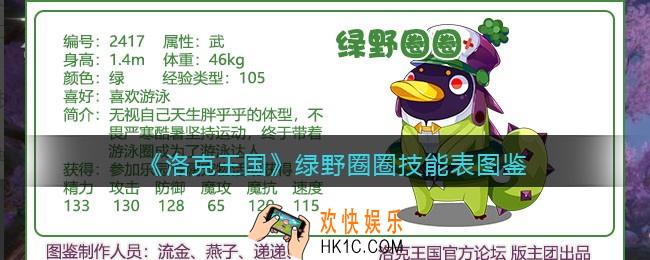 洛克王国绿野圈圈技能表_绿野圈圈怎么样/厉害吗