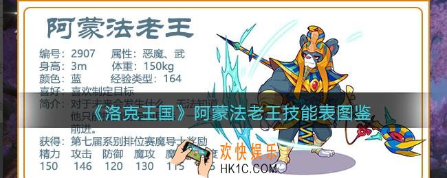 洛克王国阿蒙法老王技能表_阿蒙法老王怎么样/厉害吗