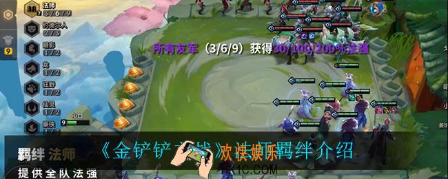 金铲铲之战法师效果是什么_法师羁绊介绍