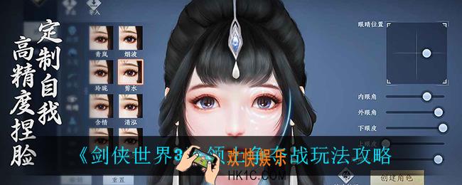 剑侠世界3领土争夺战怎么玩_领土争夺战玩法攻略