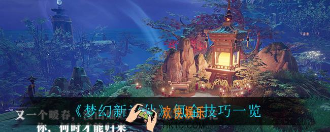梦幻新诛仙怎么氪金_氪金技巧一览