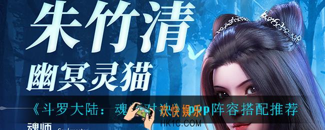 斗罗大陆魂师对决普攻破甲流怎么玩_普攻破甲流阵容搭配攻略