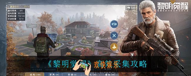 黎明觉醒怎么快速采集_高效采集攻略