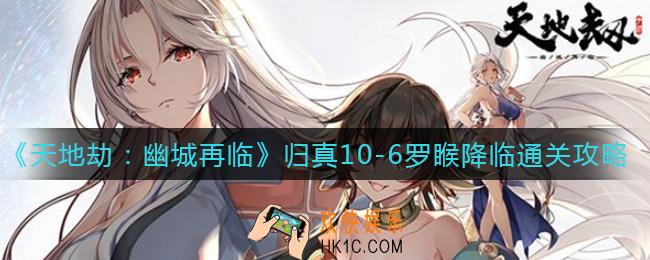 天地劫幽城再临归真10