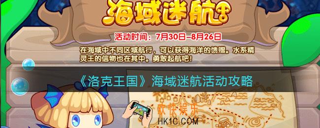 洛克王国海域迷航怎么玩_海域迷航活动攻略