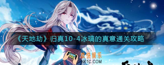 天地劫：幽城再临归真10