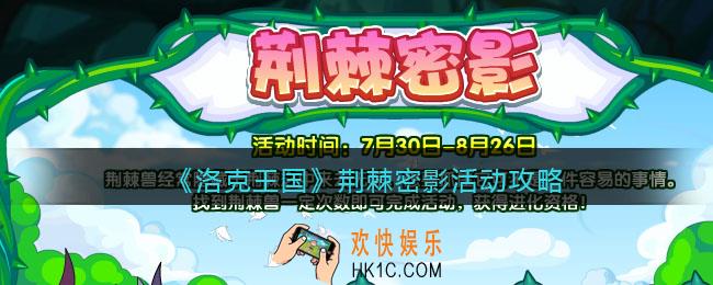 洛克王国荆棘密影怎么玩_荆棘密影活动玩法攻略