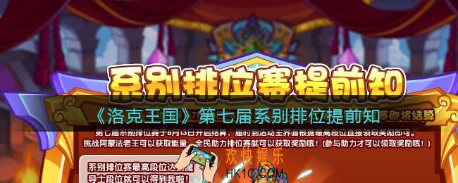 洛克王国第七届系别排位提前知怎么玩_活动玩法攻略