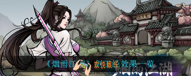 烟雨江湖剑王经效果怎么样_剑王经效果一览