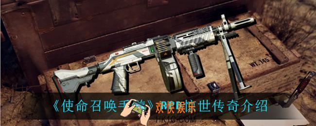 使命召唤手游RPD惊世传奇怎么样_RPD惊世传奇介绍