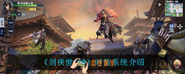 剑侠世界3时装系统怎么样_时装系统介绍
