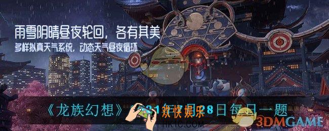7月28日每日一题答案_2021年7月28日每日一题