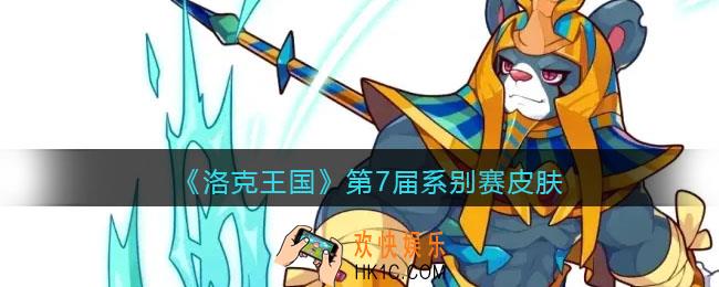 洛克王国阿蒙法老王皮肤怎么样_阿蒙法老王皮肤一览