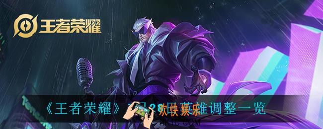 王者荣耀7月28日更新了什么_7月28日英雄调整一览