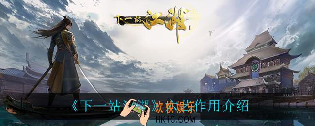 下一站江湖六艺有什么用_六艺作用介绍