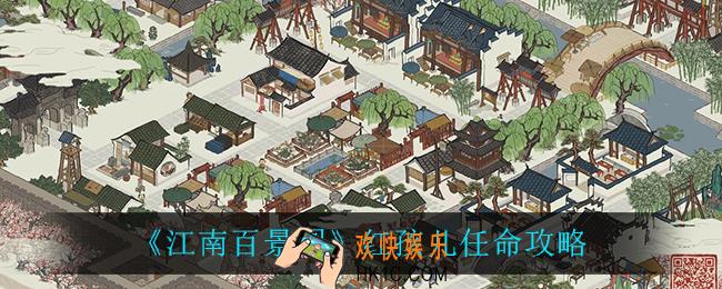 江南百景图红孩儿怎么用_红孩儿任命攻略