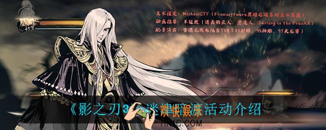 影之刃3迷津暗渡活动怎么样_迷津暗渡活动介绍