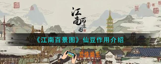 江南百景图仙豆有什么用_仙豆作用介绍