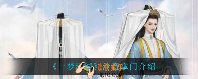 一梦江湖泠音掌门是谁_泠音掌门介绍