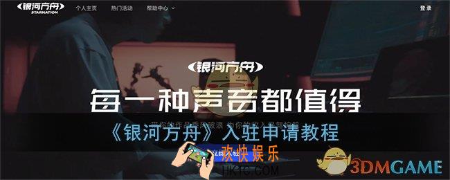 银河方舟怎么入驻_字节跳动银河方舟平台入驻申请教程