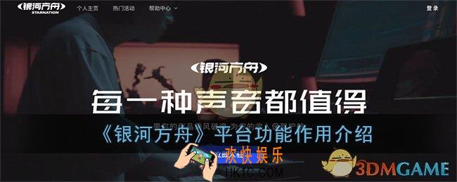 银河方舟是干什么的_字节跳动银河方舟平台功能作用介绍