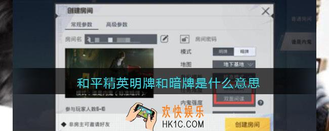 和平精英明牌和暗牌是什么意思_明牌和暗牌有什么区别