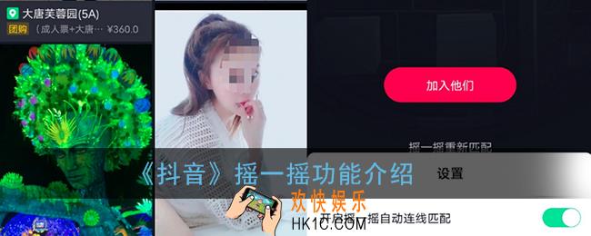 抖音摇一摇是干嘛的_抖音摇一摇功能介绍
