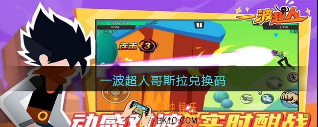 一波超人哥斯拉兑换码_一波超人哥斯拉碎片兑换码是什么