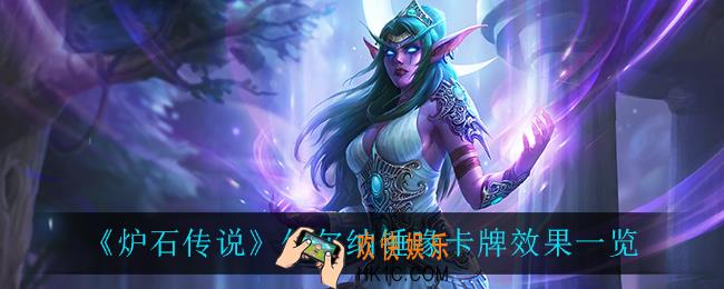 炉石传说伯尔纳锤喙怎么样_伯尔纳锤喙卡牌效果一览